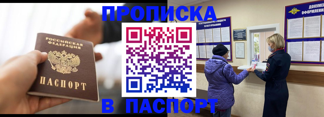 прописка законно в Волгореченске